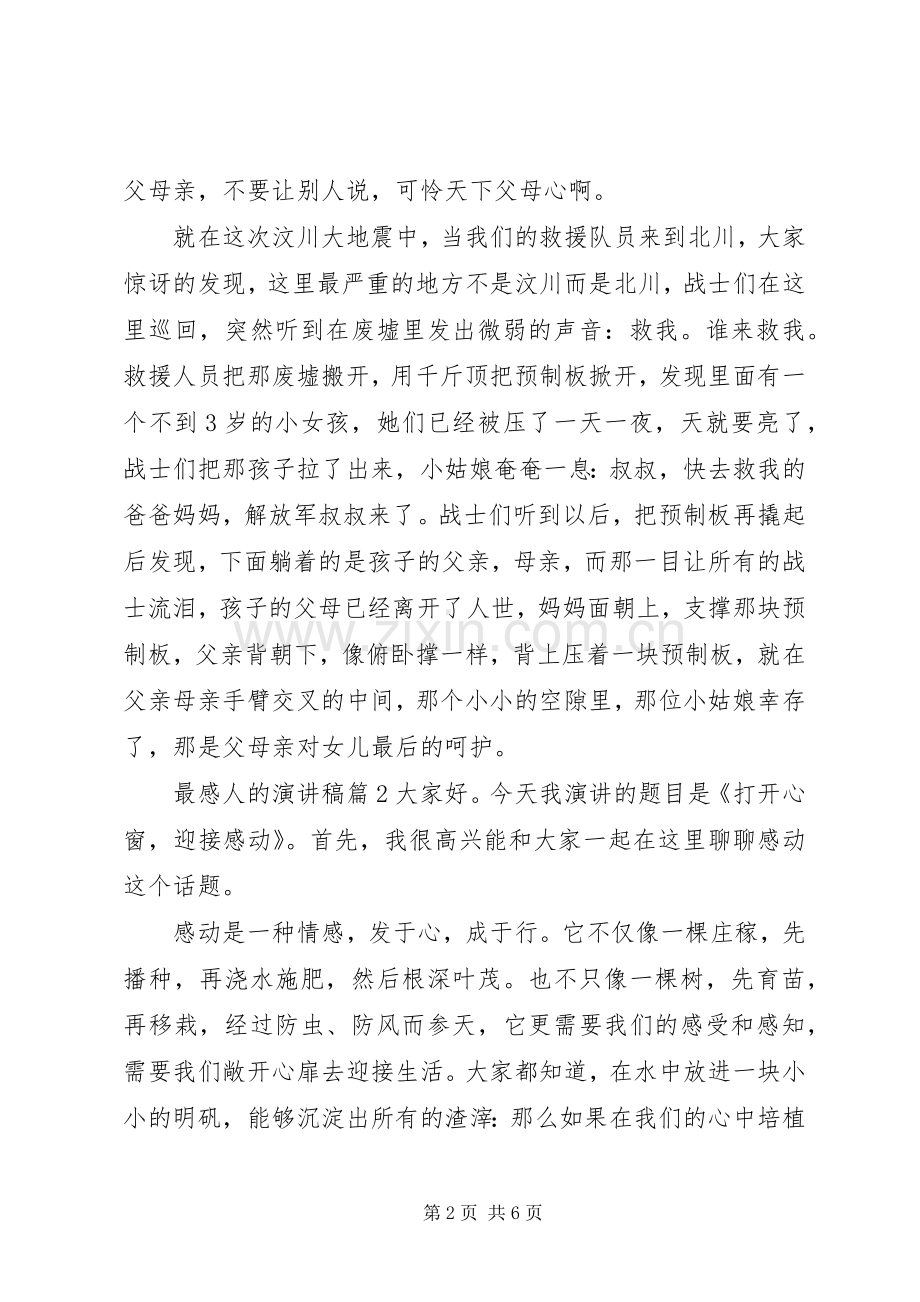 最感人的演讲稿.docx_第2页