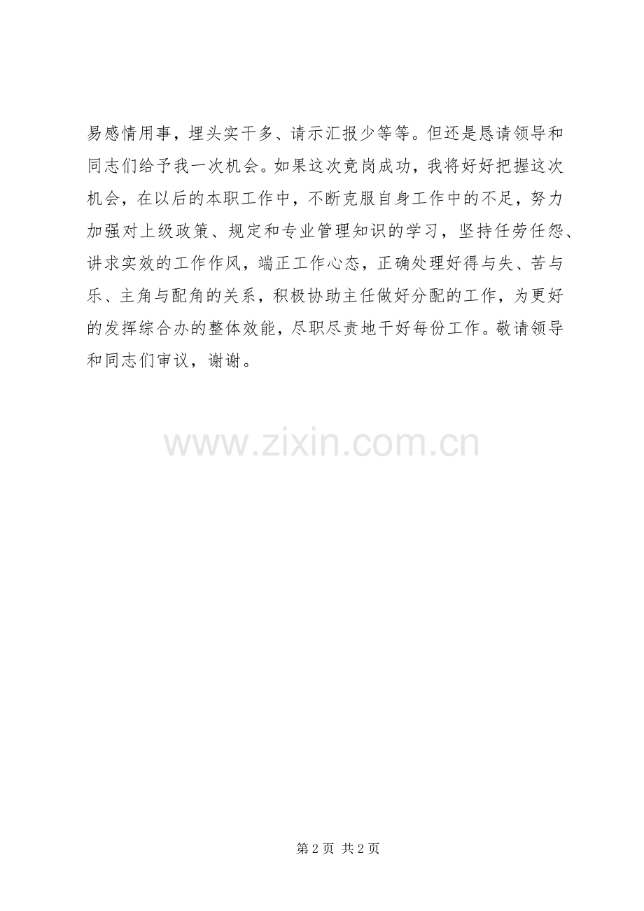 卫生局政工副主任岗位竞聘演讲稿.docx_第2页