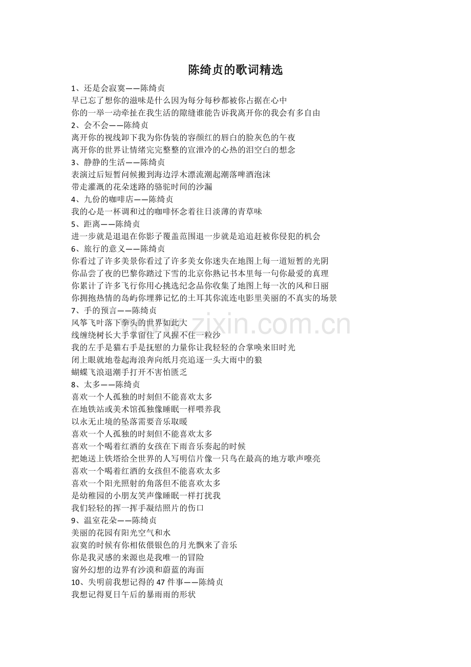 陈绮贞的歌词.docx_第1页