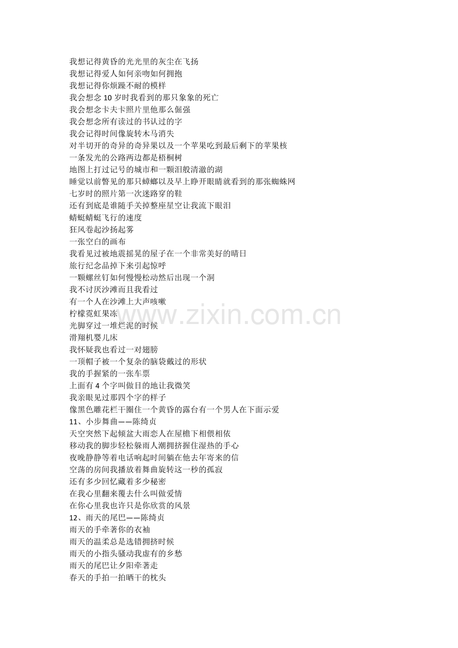 陈绮贞的歌词.docx_第2页