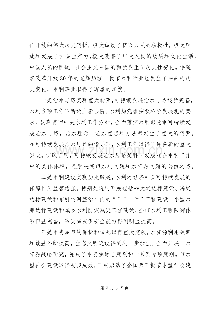 市水利系统大会上的讲话.docx_第2页