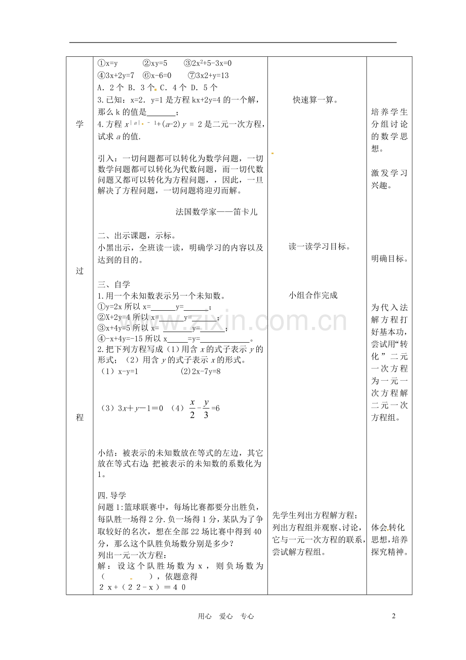 广东省龙门县龙城一中七年级数学《代入法解二元一次方程组》教案.doc_第2页