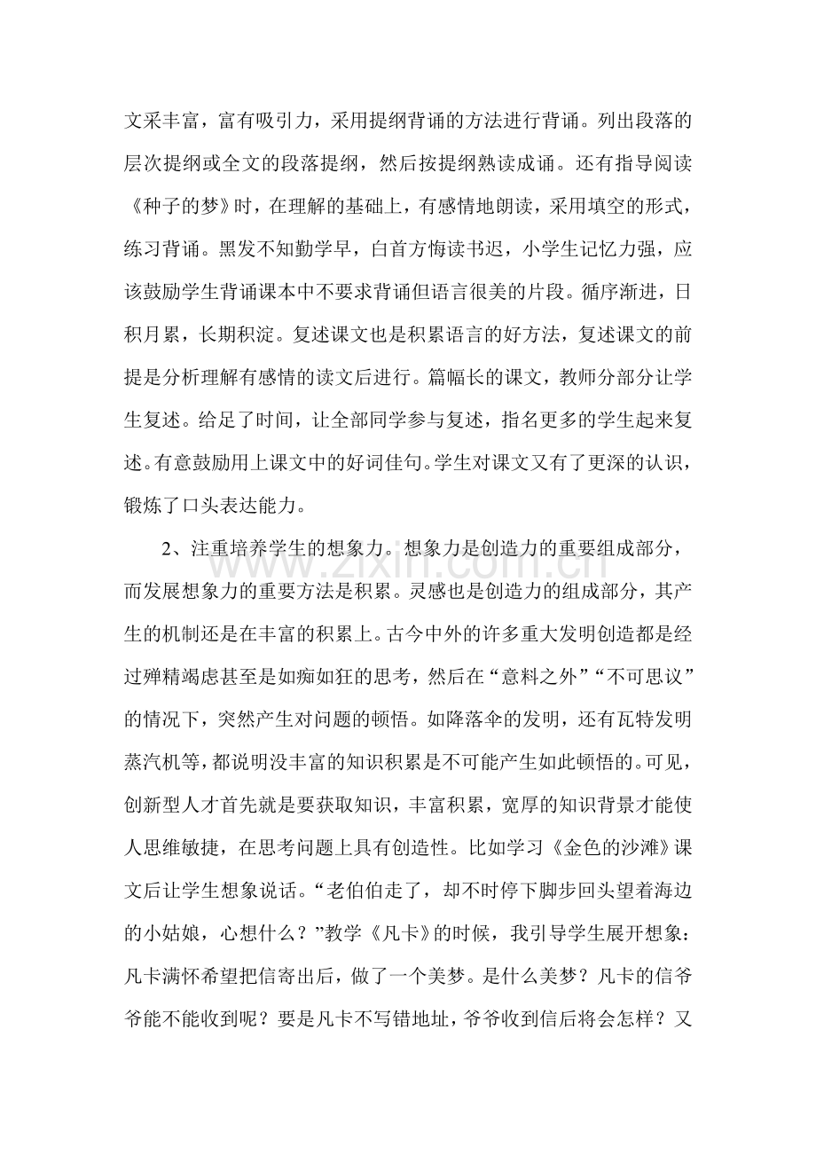 满腹经纶与出口成章.doc_第2页