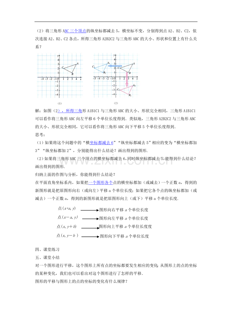 坐标表示平移教学设计.doc_第2页