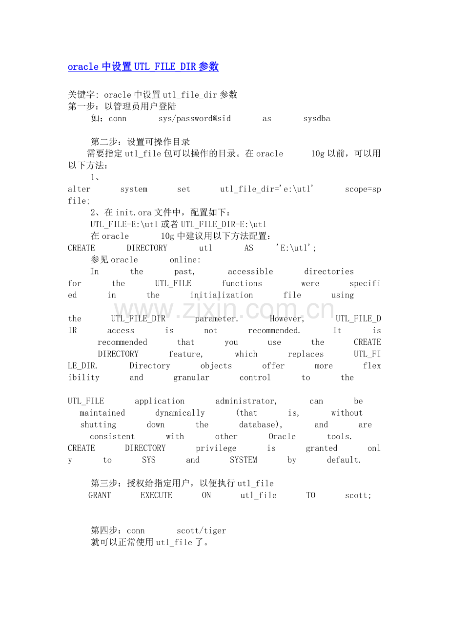 初始化参数的配置.doc_第1页