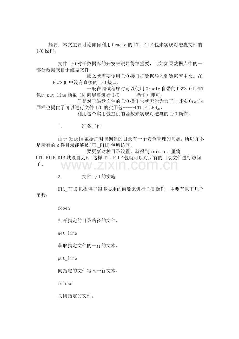 初始化参数的配置.doc_第2页