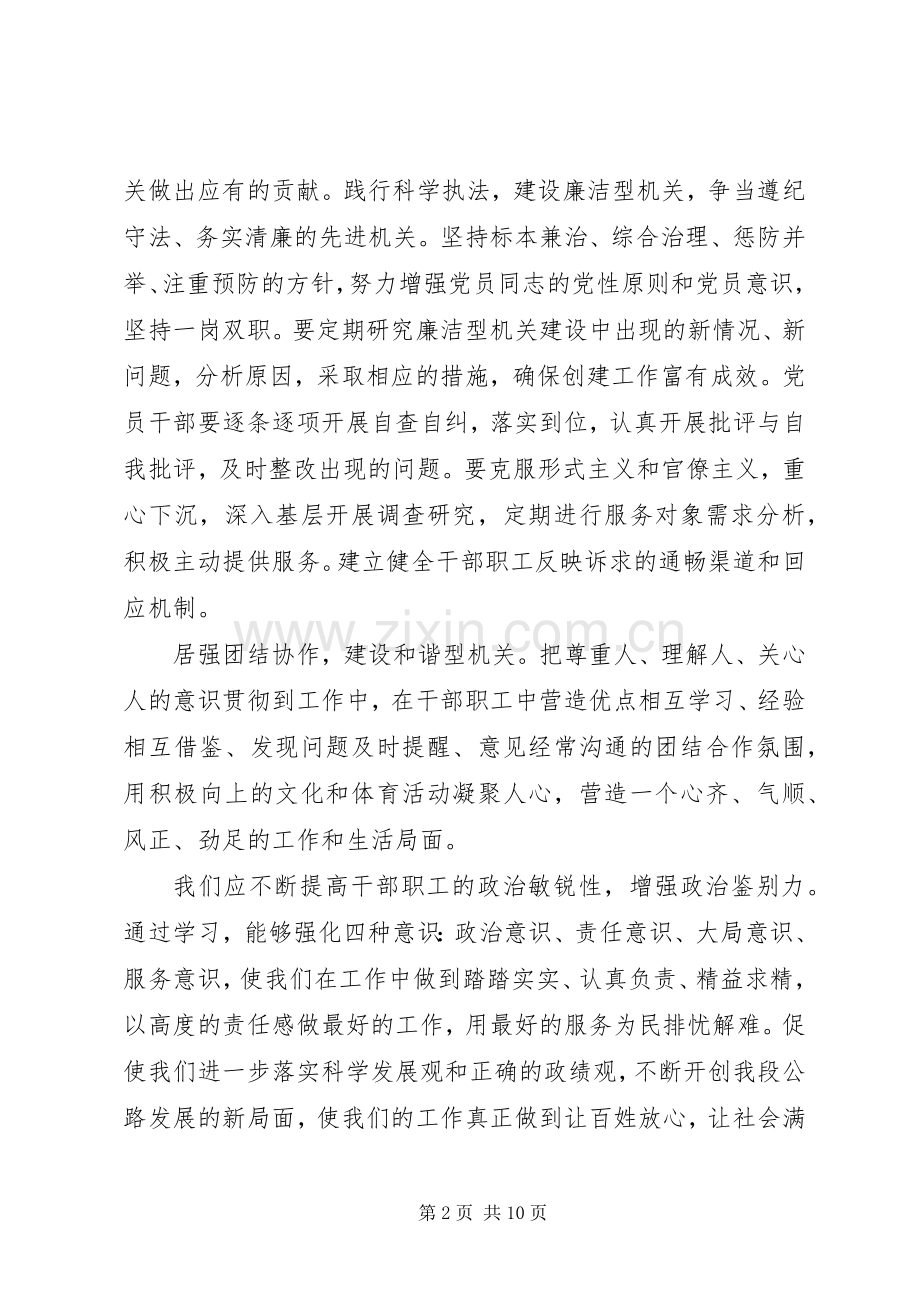 争做五型机关干部心得体会.docx_第2页