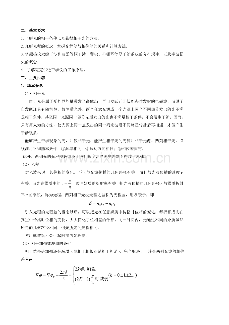 光的干涉难点辨析.doc_第2页