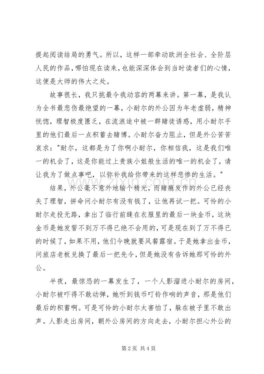 《老古玩店》读后感1500字.docx_第2页