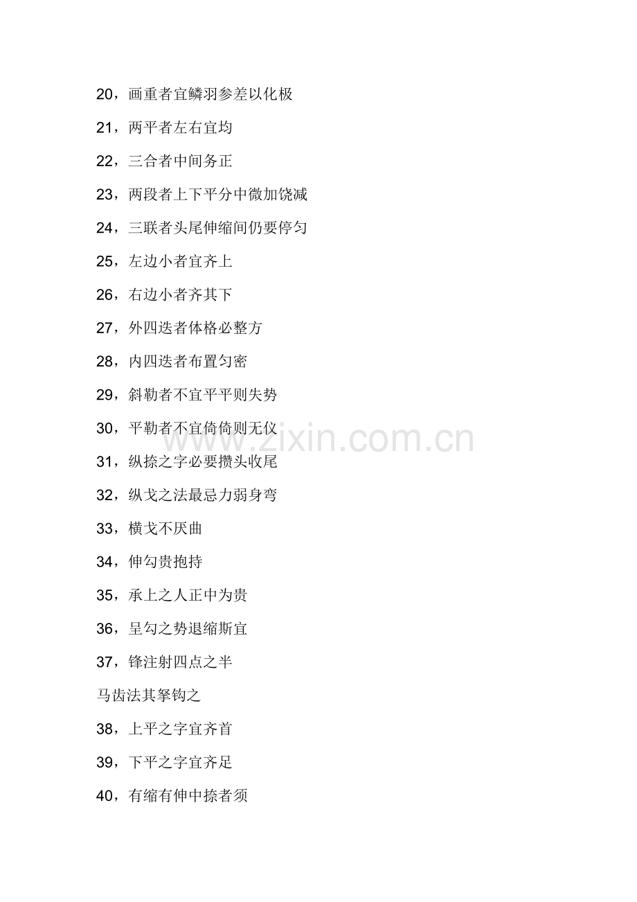 清代黄自元 间架结构92法.doc_第2页