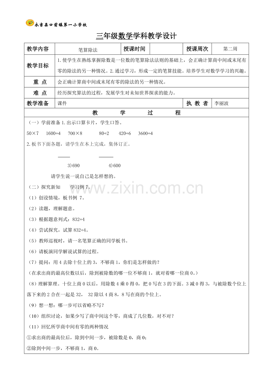 笔算除法6.doc_第1页
