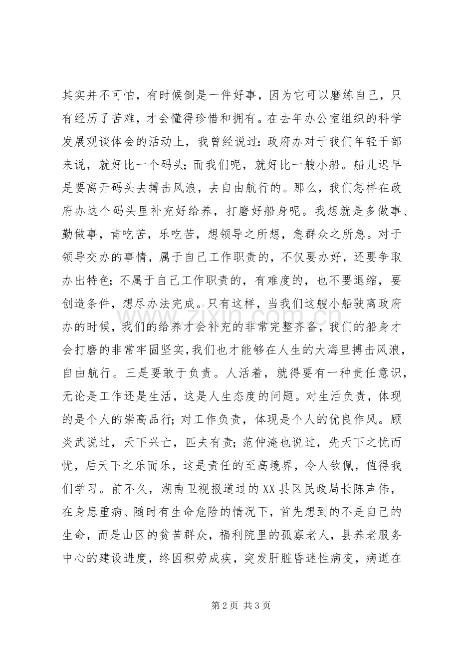 选登演讲稿范文3篇.docx_第2页