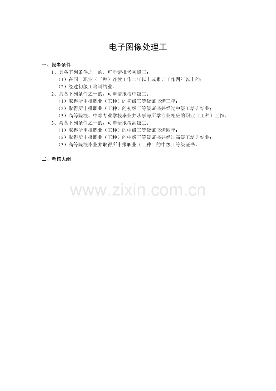 电子图像处理工.doc_第1页