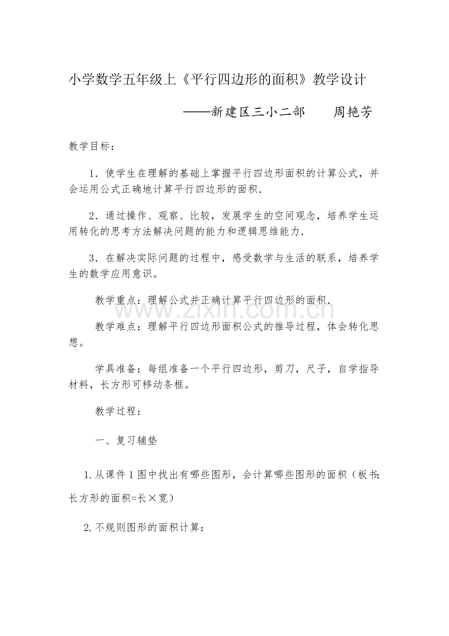 小学人教四年级数学认识条形统计图.doc_第1页