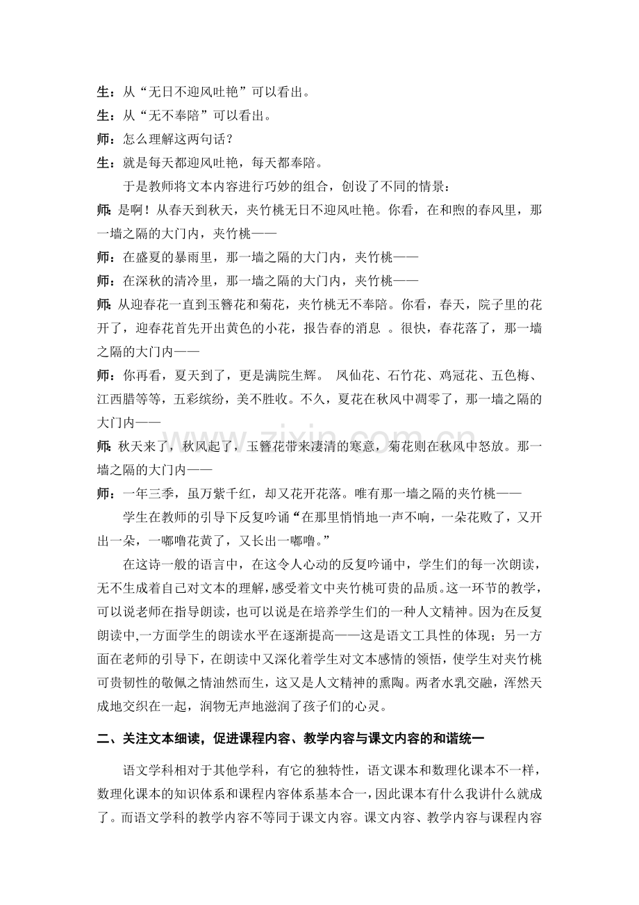 小学语文论文：对语文课堂教学有效性的实践与思考.doc_第2页