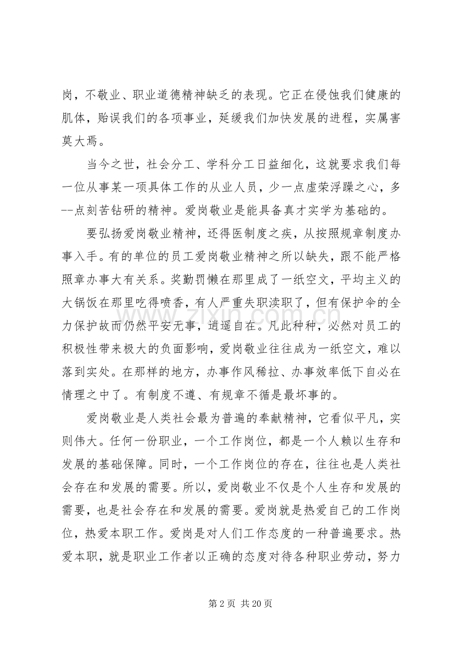 爱岗敬业心得体会范本.docx_第2页