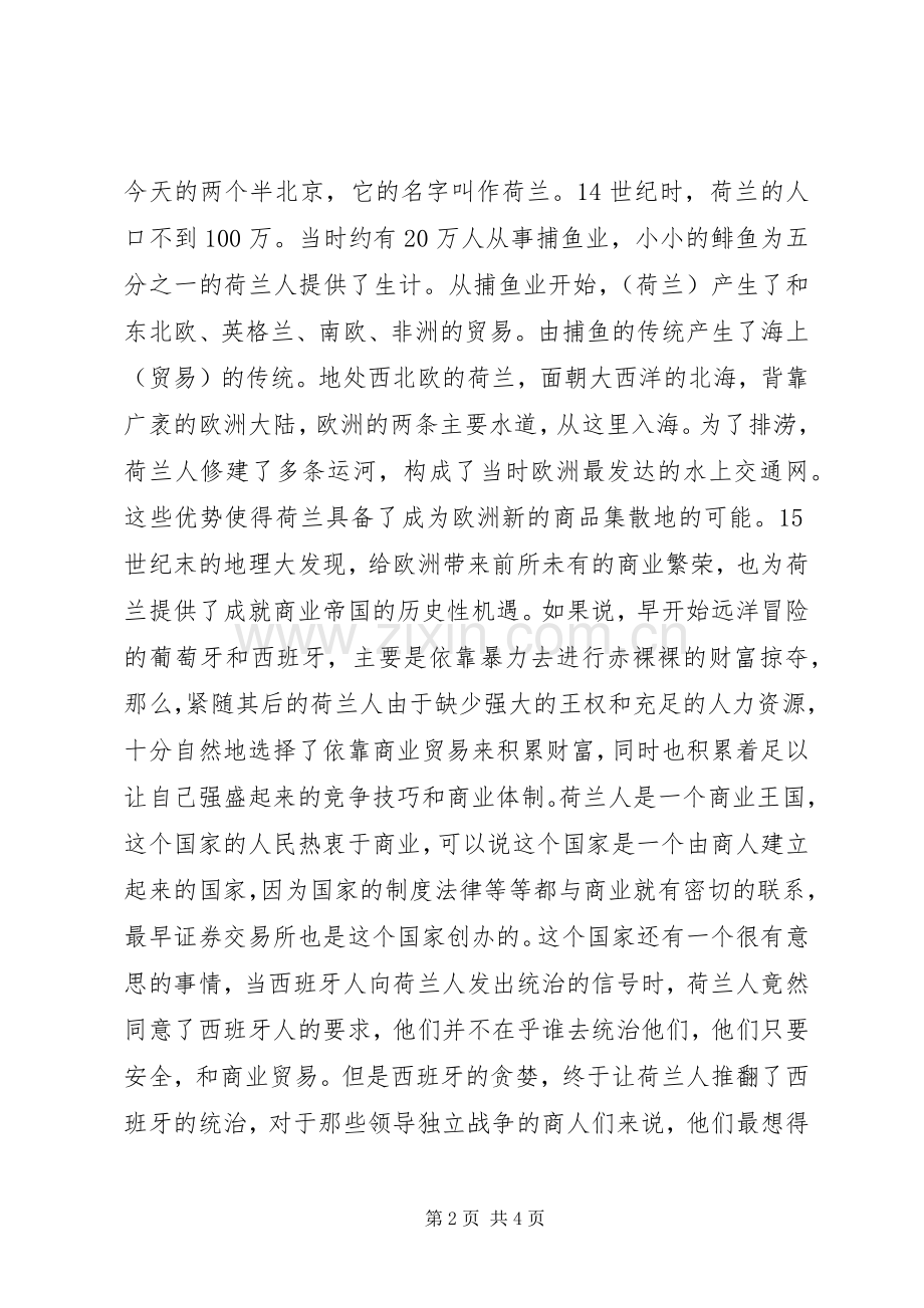 大国崛起读后感范文1950字.docx_第2页