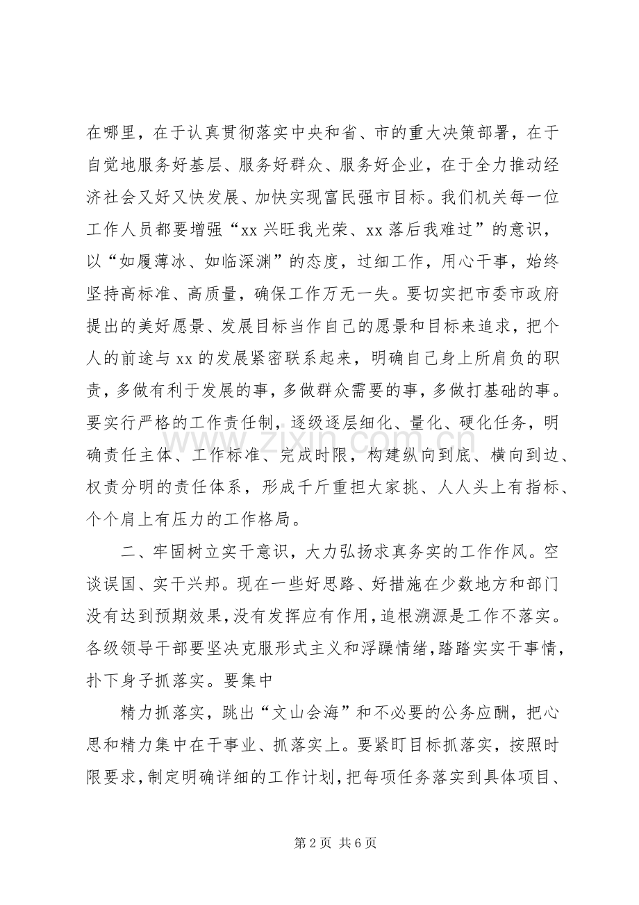 作风建设书记讲话(1).docx_第2页