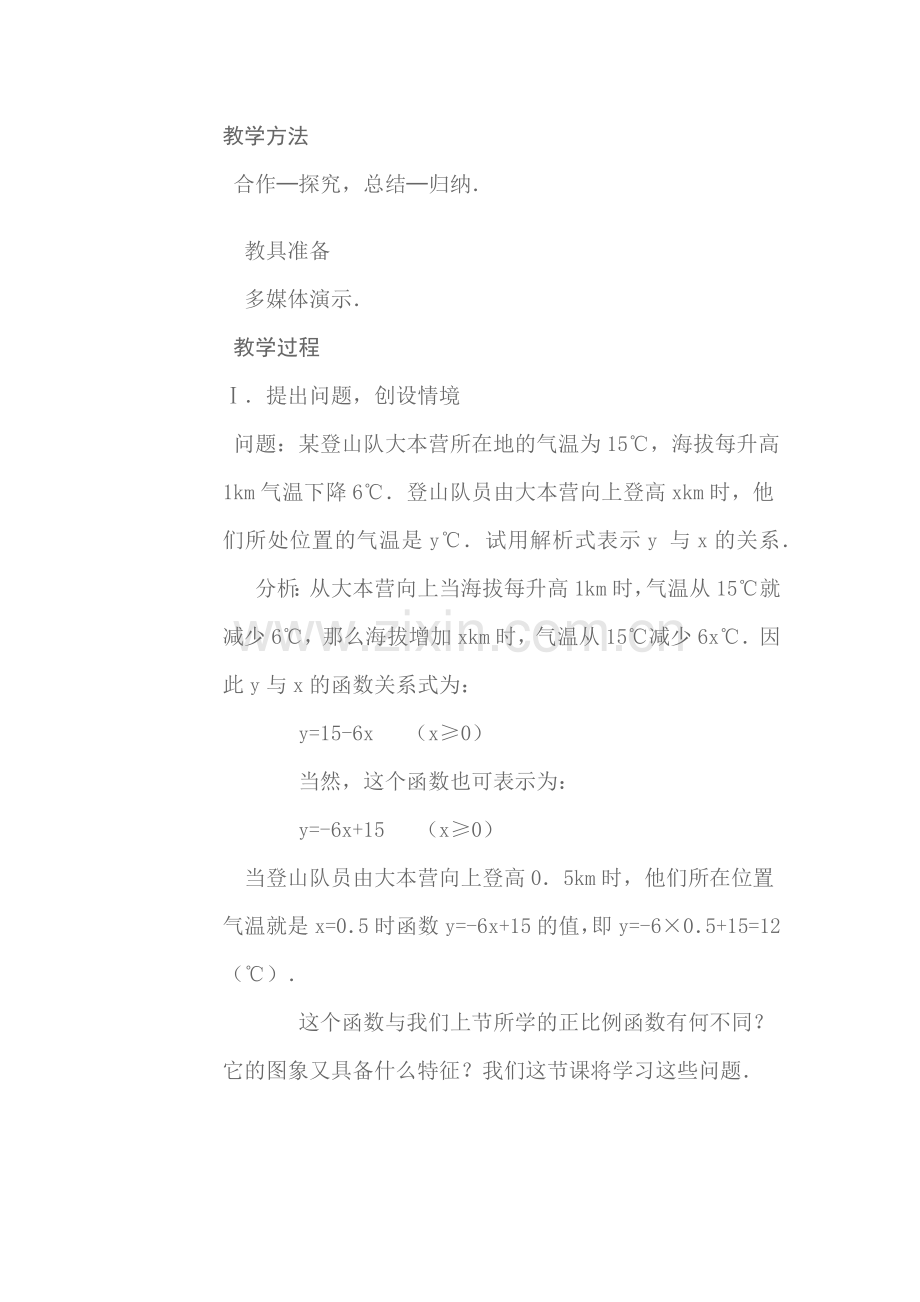 一次函数教案.docx_第2页