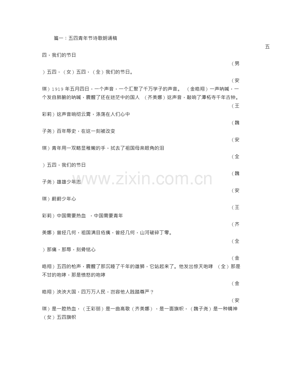 五四青年节经典朗诵.doc_第1页