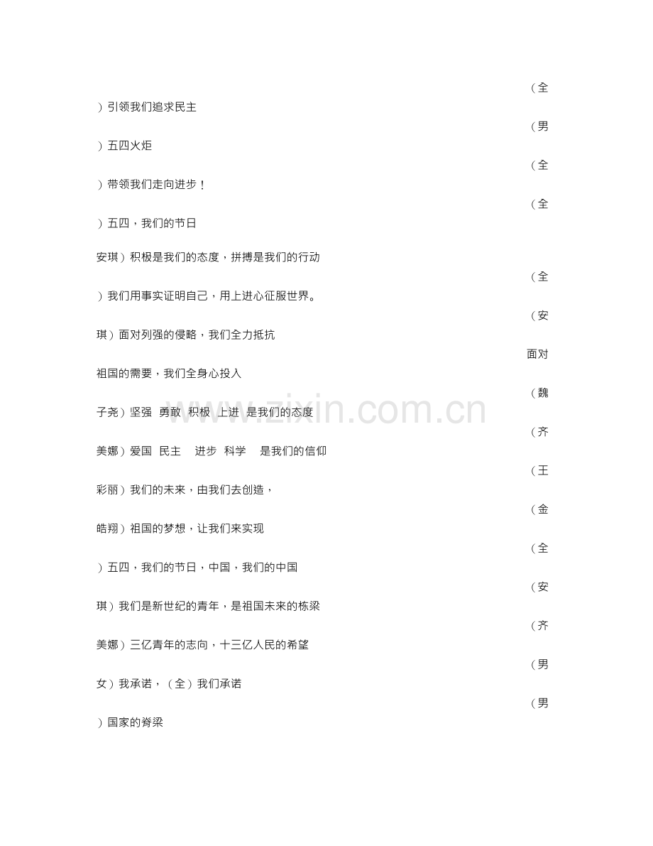 五四青年节经典朗诵.doc_第2页