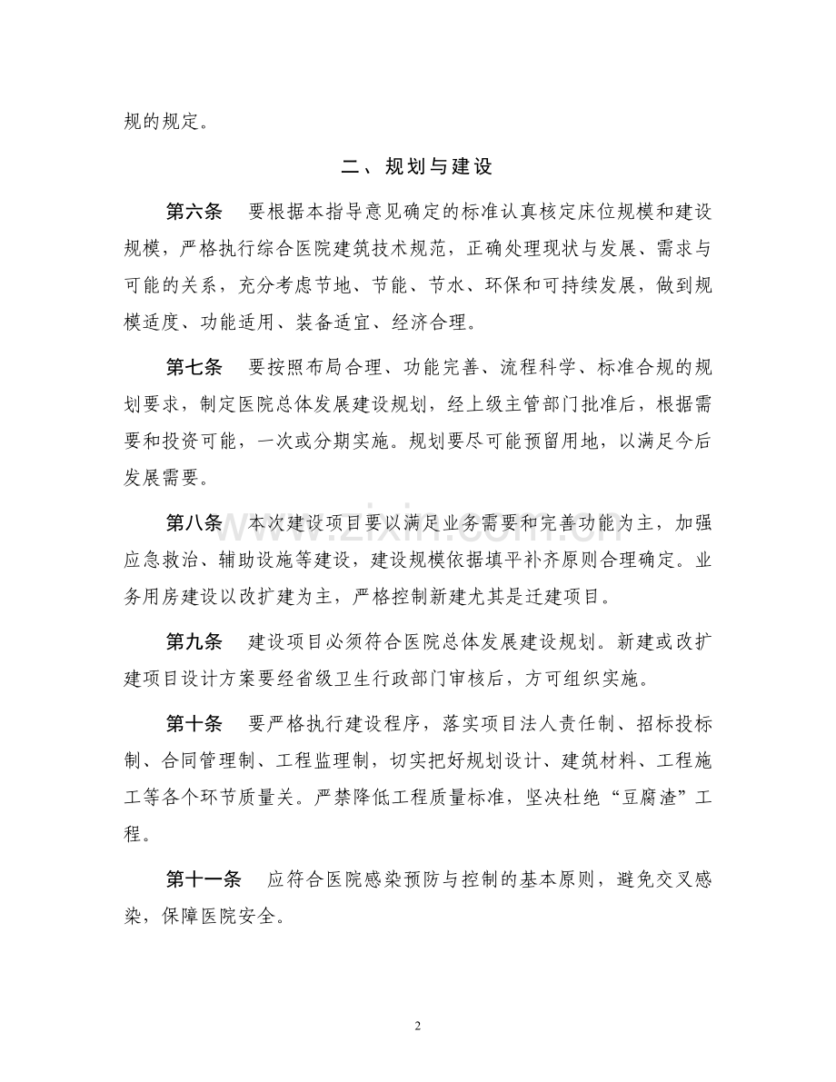 中央预算内专项资金项目县医院建设指导意见.doc_第2页