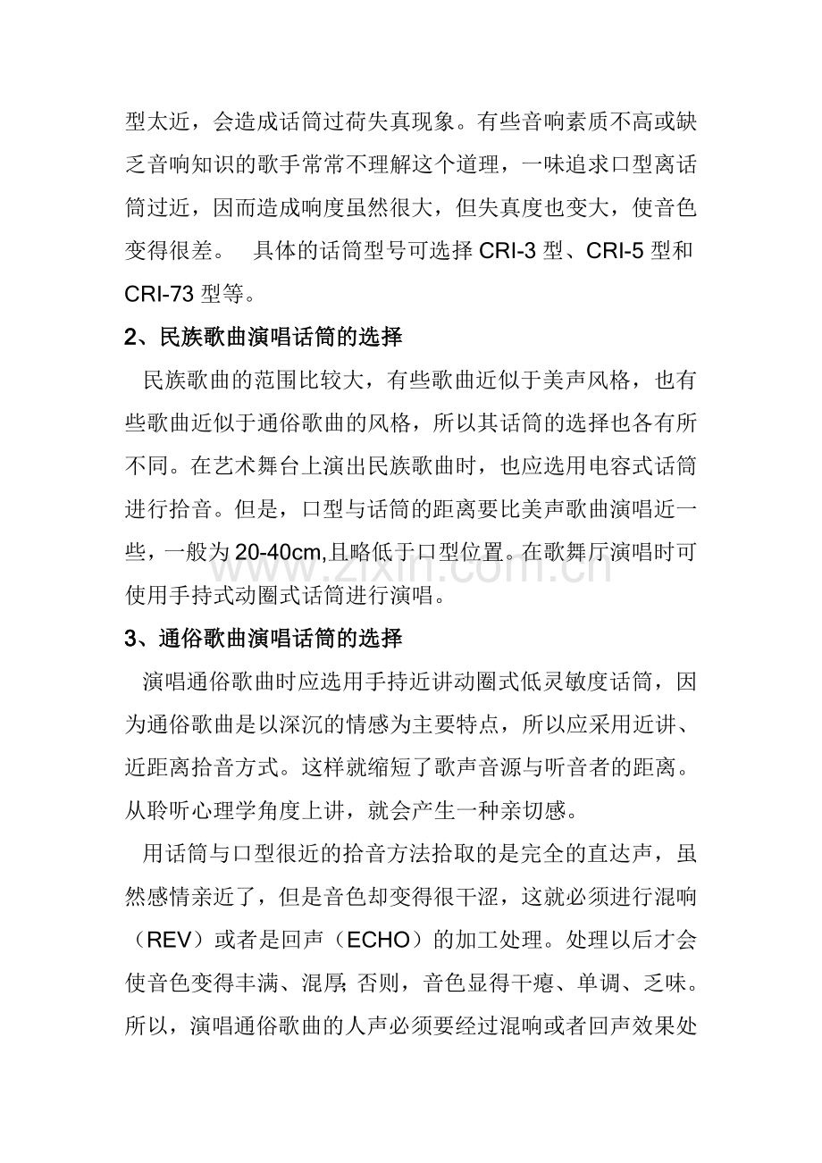 【调音技巧】对歌声音色的调节.doc_第2页