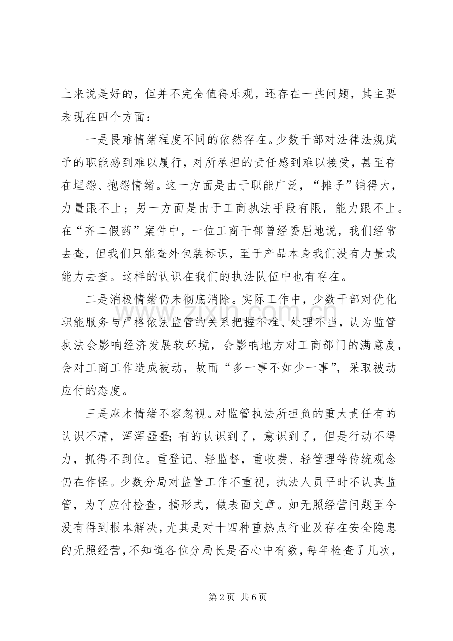新任领导同志讲话稿.docx_第2页
