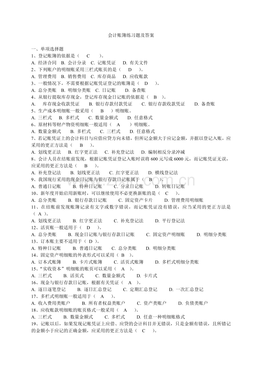 会计账簿练习题和解答.doc_第1页