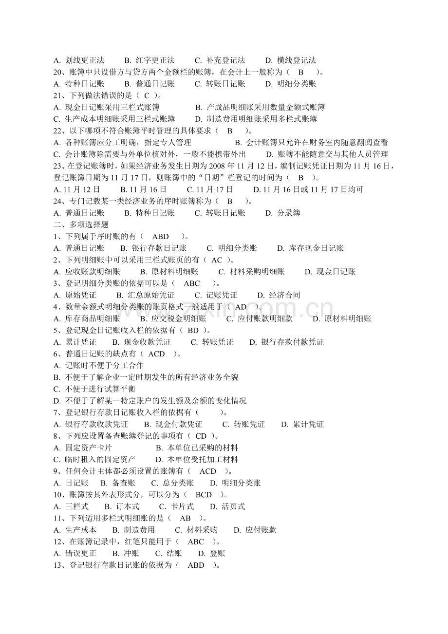 会计账簿练习题和解答.doc_第2页