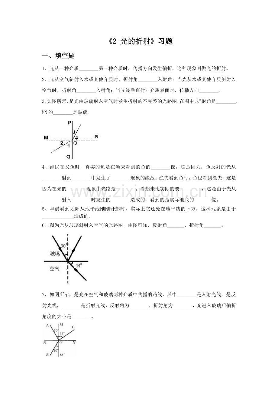 《光的折射》习题1.doc_第1页