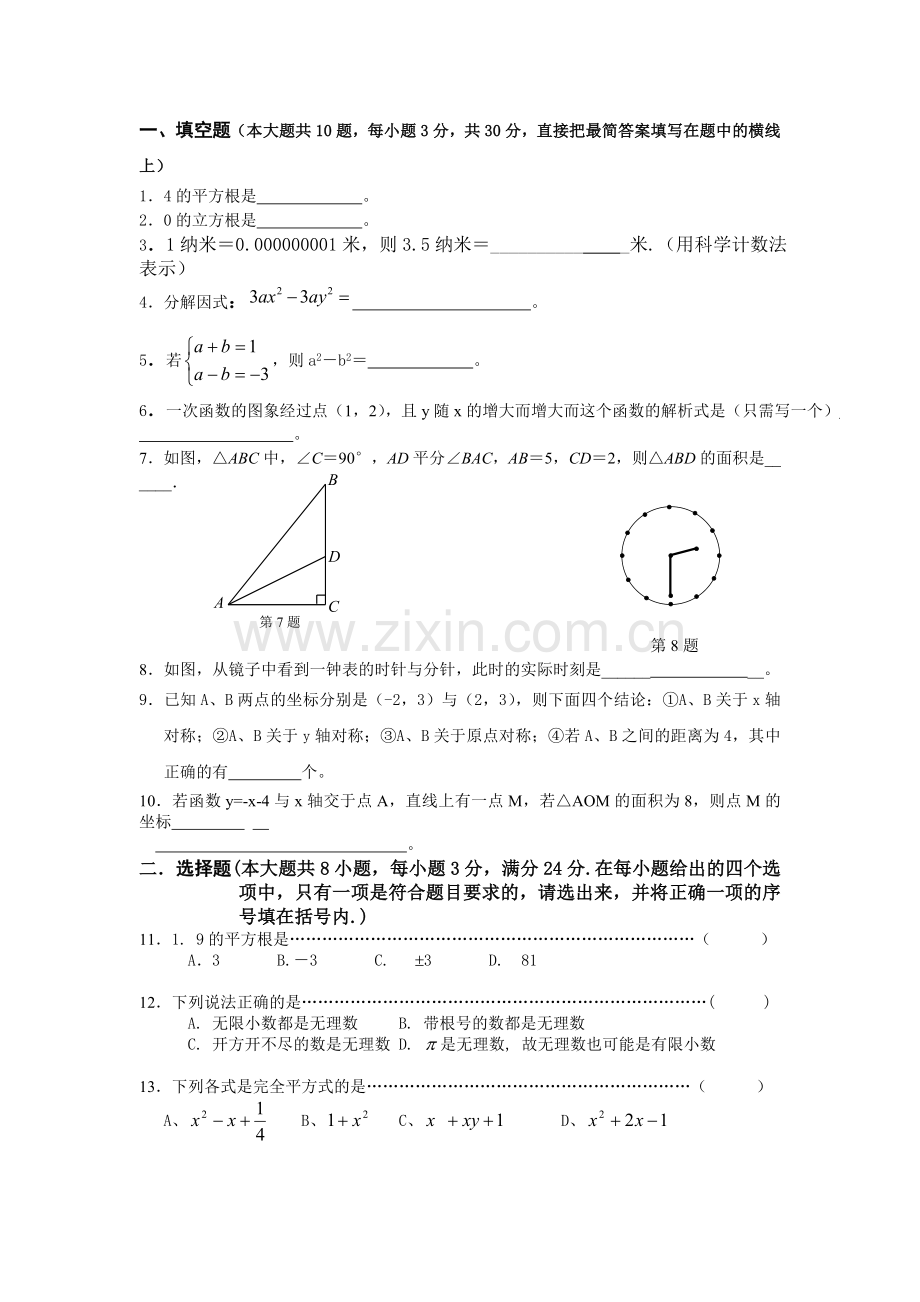 人教版数学八年级上册期末测试卷.doc_第1页