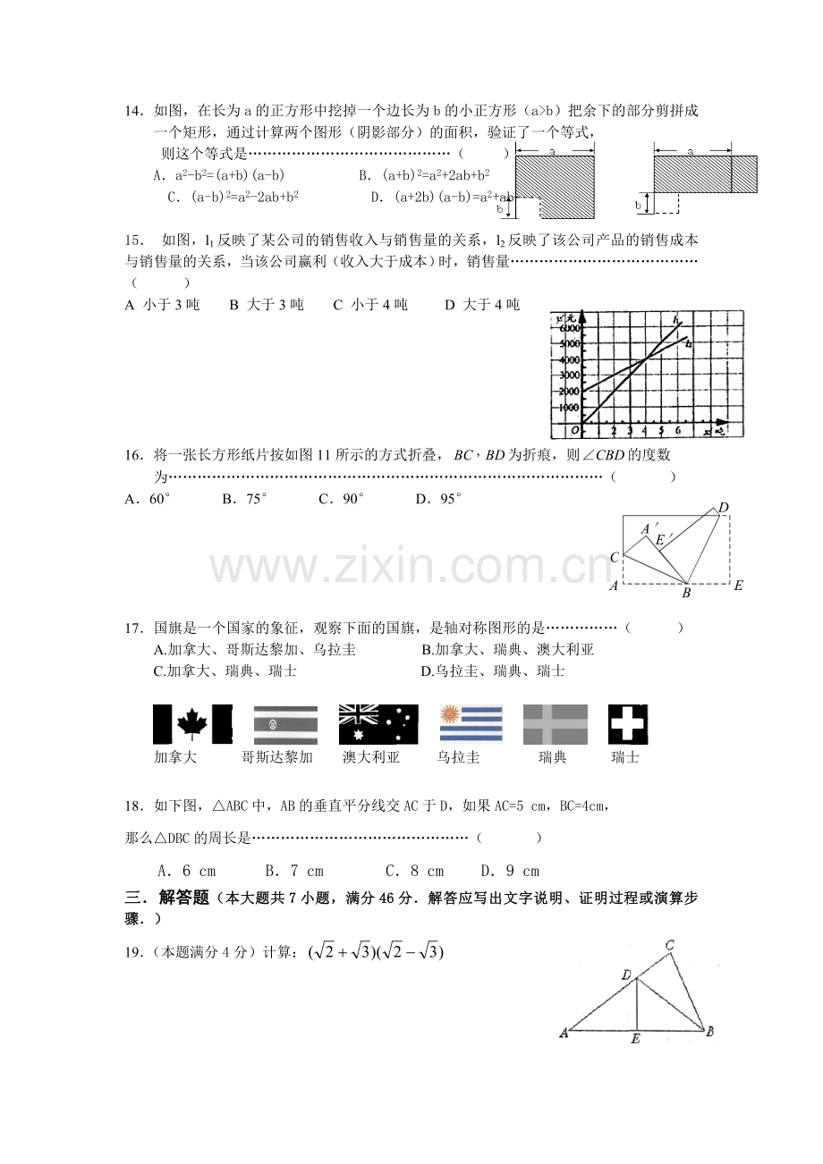 人教版数学八年级上册期末测试卷.doc_第2页