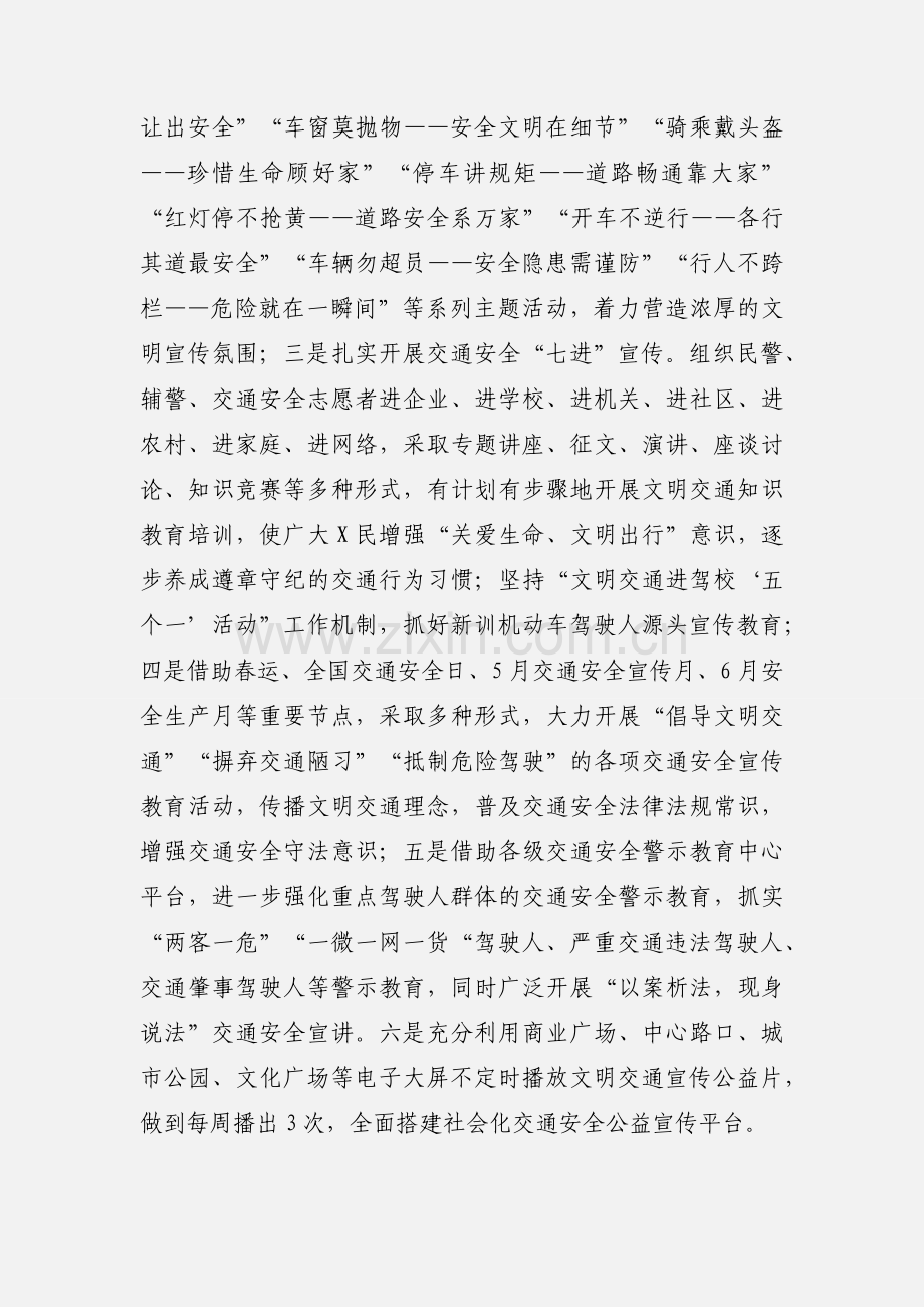 创建全国文明城市文明交通安全宣传教育工作情况报告.docx_第2页