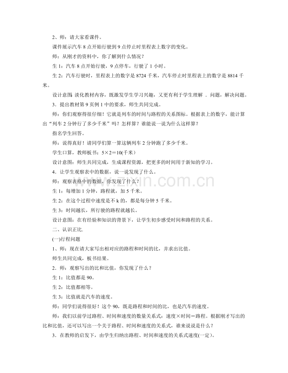 《正比例(一)》教案.doc_第2页