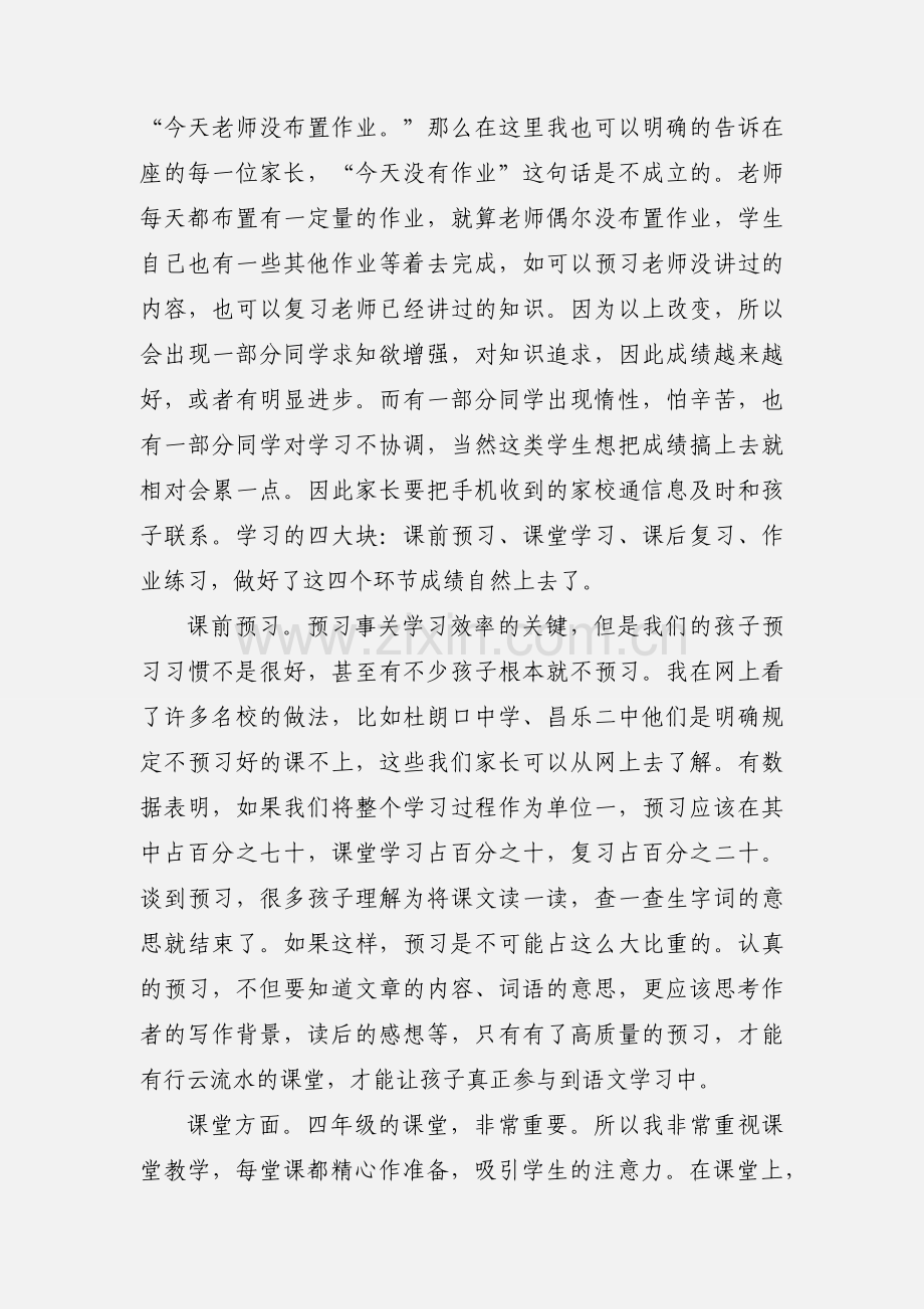 四年五班家长会.docx_第2页