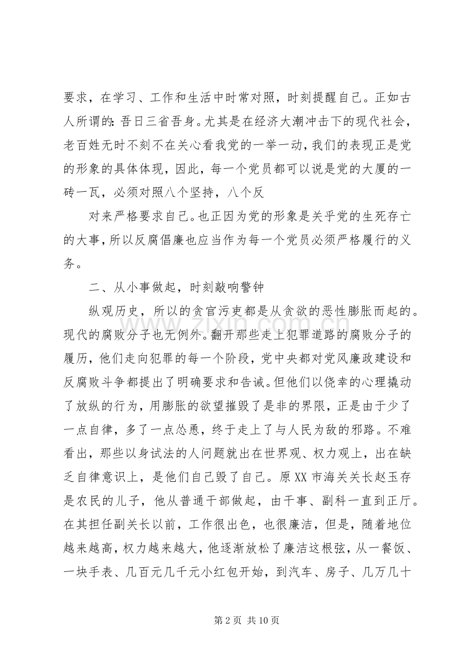 学习廉政党课心得体会3篇.docx_第2页