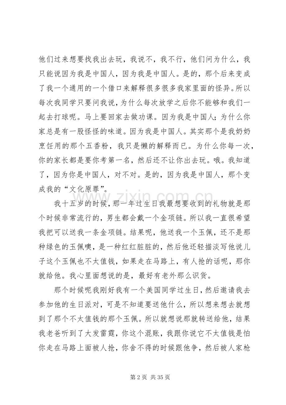 我的文化觉醒演讲：刘轩.docx_第2页