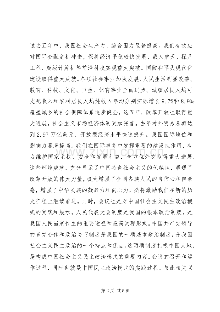 XX年基层干部学习两会精神心得体会.docx_第2页