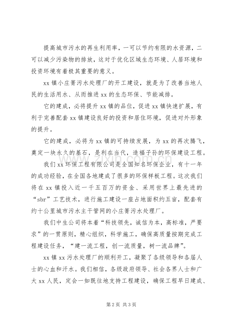 污水处理厂开工奠基仪式表态发言.docx_第2页