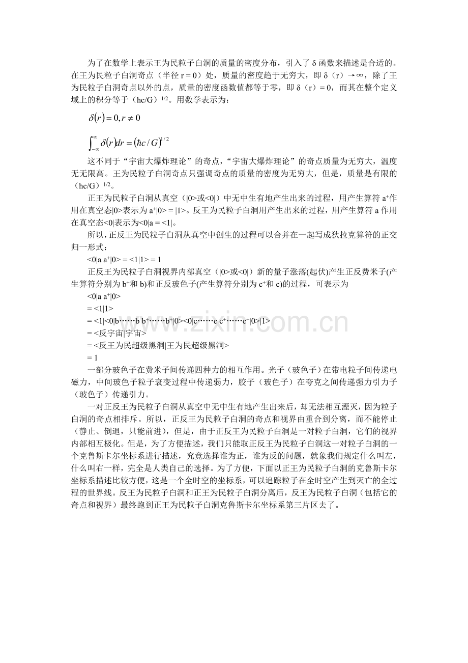 真空量子涨落为什么可以产生正反王为民粒子白洞.doc_第2页