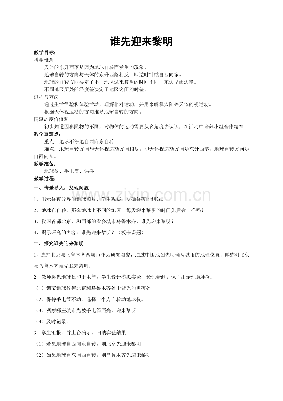 谁先迎来黎明.doc_第1页