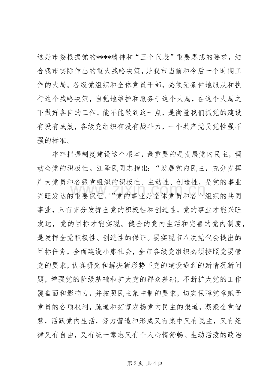 制度建设心得体会.docx_第2页
