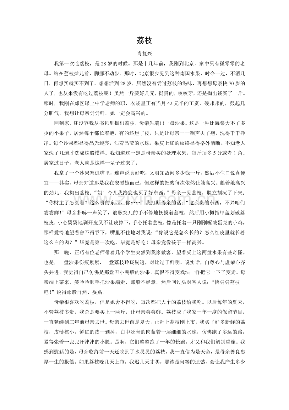 《我的第一个笔记本》拓展阅读-荔枝.doc_第1页