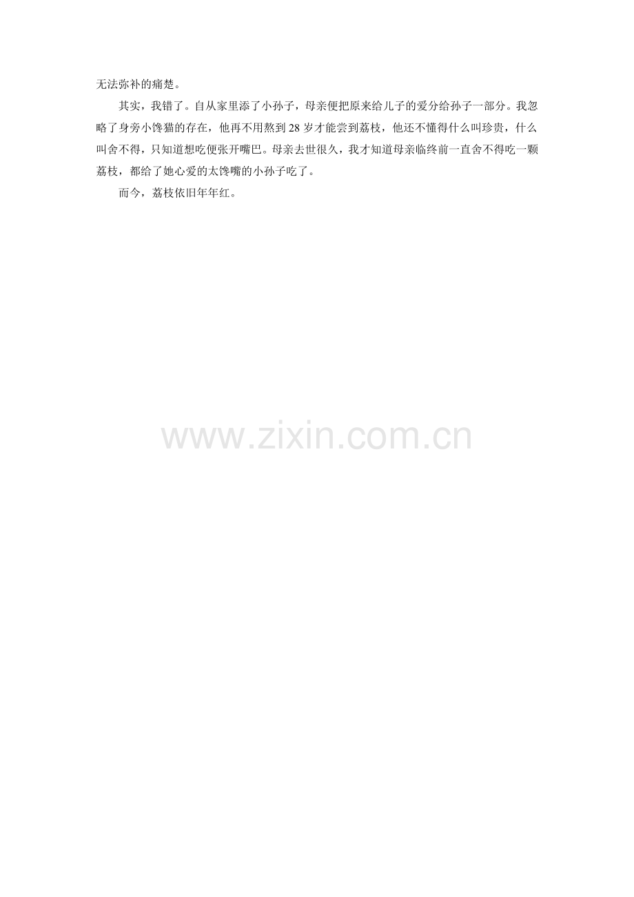 《我的第一个笔记本》拓展阅读-荔枝.doc_第2页