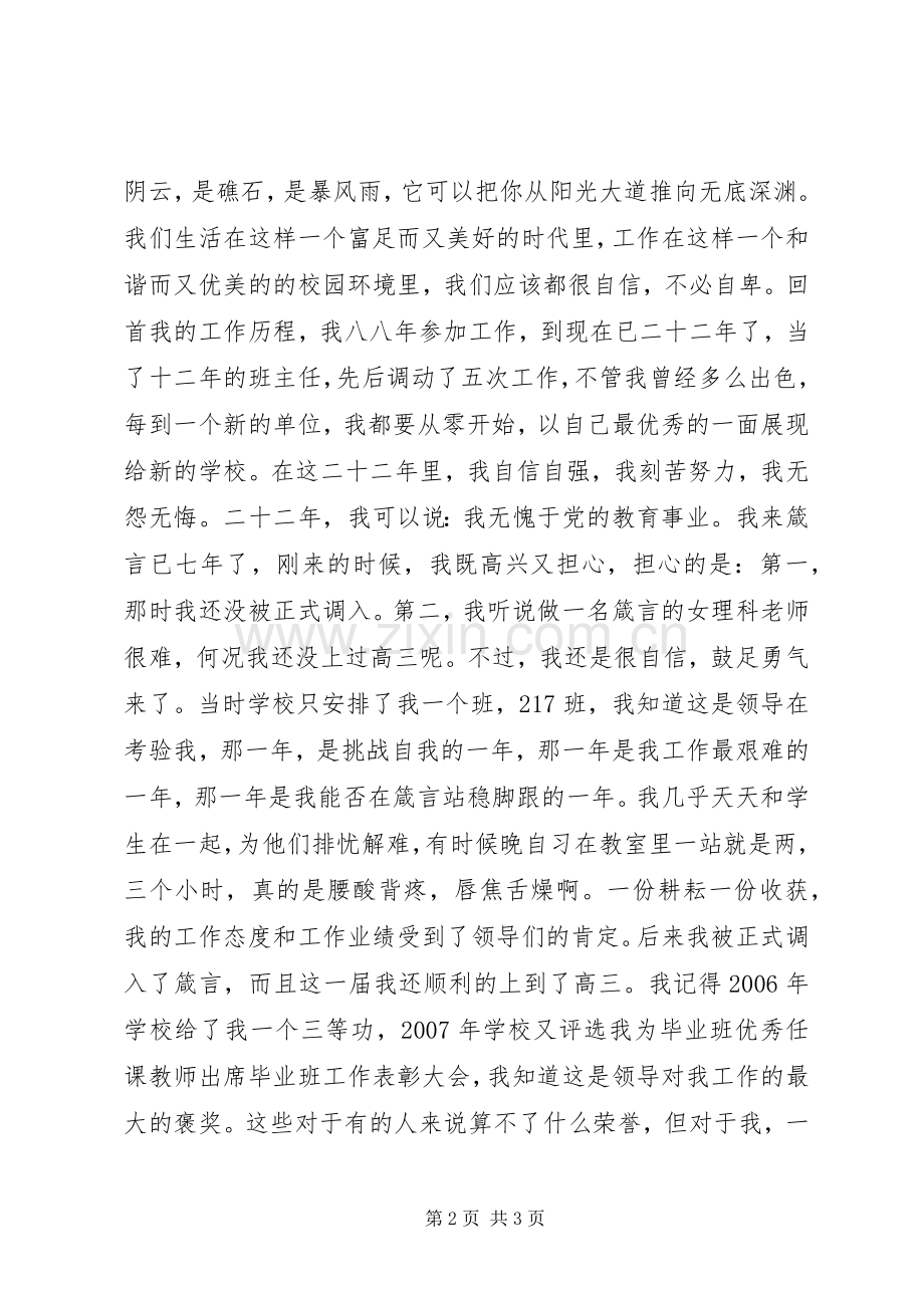 女教师在三八妇女节庆祝大会演讲.docx_第2页