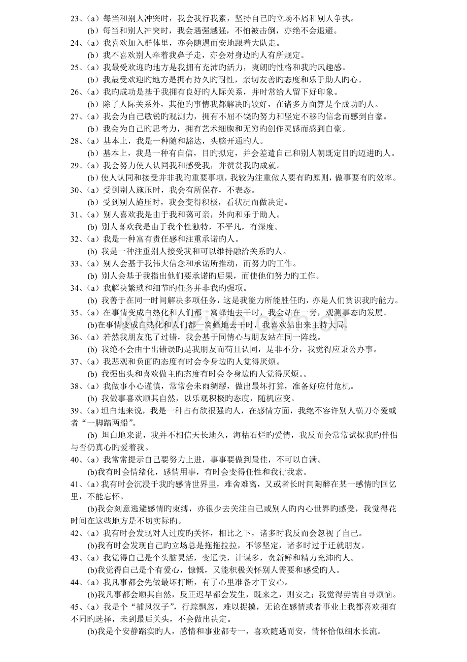 九型人格测试及评分表(资料7).doc_第2页