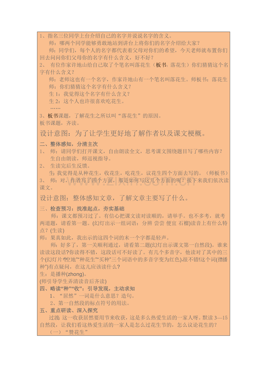 《落花生》详案及反思.doc_第2页
