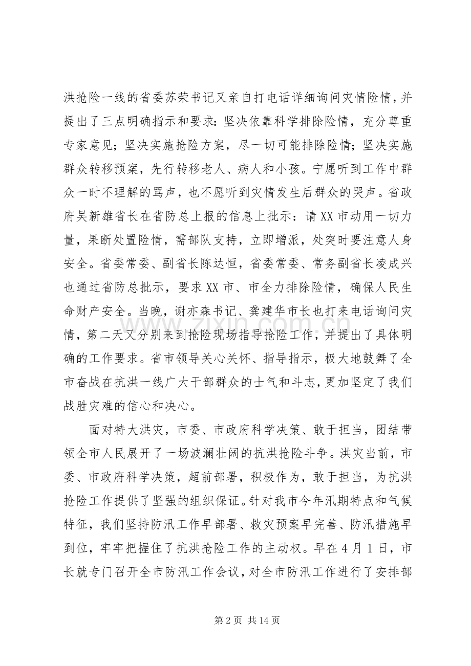 领导在抗洪抢险推进会讲话.docx_第2页
