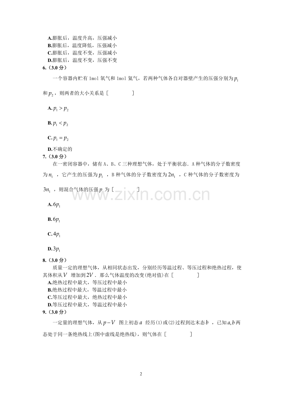 热学模拟试卷.doc_第2页